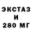 ЭКСТАЗИ 300 mg zeldych