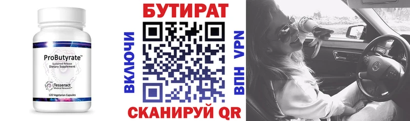 где продают   mega зеркало  Бутират Butirat  Кореновск 